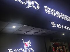 -MOJO密室逃脱(中街旗舰店)
