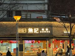 -詹记桃酥(宿州路店)