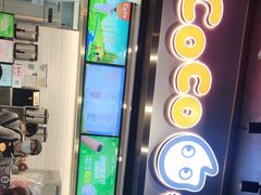 -CoCo都可(骆家庄新店)