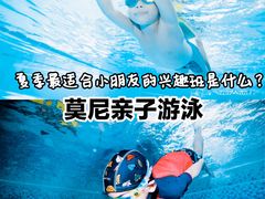 -尼莫亲子游泳NEMOSWIM(西美中心)