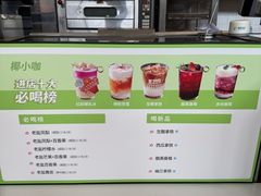 -椰小咖(亚龙湾东榕美食广场店)