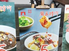 -洞子口张老二凉粉(文殊院店)