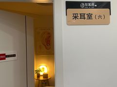 -川耳坊专业采耳馆