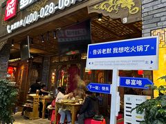 -蜀大侠火锅(寰球文化地标·总府店)