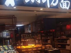 门面-和府捞面(东直门银座店)