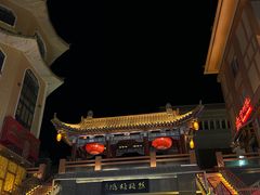 -沙州食驿·非遗小吃夜市
