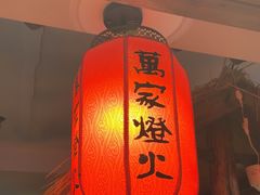 -萬家灯火·私房湘菜·22年老手艺(南岭大道店)