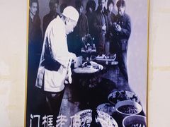 -门框胡同百年卤煮(前门店)