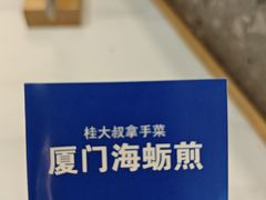-桂大叔·砂锅粥·家传闽粤菜(县西巷店)