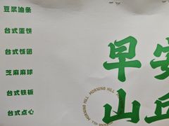 -早安山丘·豆浆油条(小木桥路店)