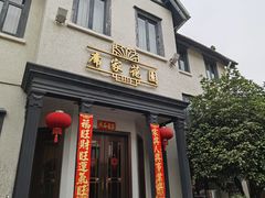 -席家花园(巨鹿花园店)