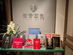 -淮香国色·淮扬菜(正大中心店)