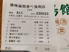 账单-珍味汤馆·潮汕家乡菜(保利文化广场店)