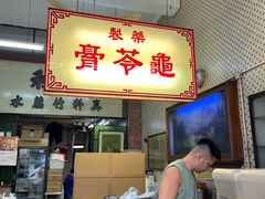 -公利真料竹蔗水(中环店)