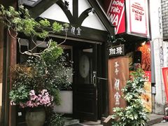 -茶亭 羽當 渋谷