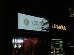 门面-贰拾捌味·宜宾燃面(春熙路旗舰店)