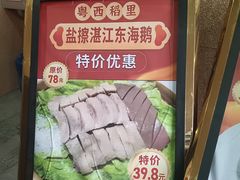 -粤西稻里(富力路店)