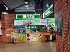 -甲乙饼(丽泽天地店)