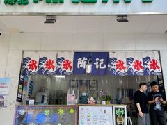 门面-陈记栗子(长宁路店)