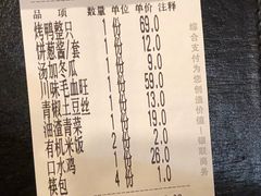 账单-褚记北京烤鸭(广州路店)