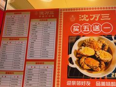 -沈万三·熟食铺(莲园路店)