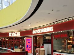 门面-贤合庄卤味火锅(安吉万达店)