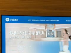 -汉庭(合肥火车南站北广场店)