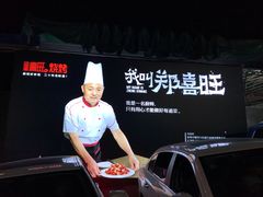 -郑喜旺烧烤(新密总店)