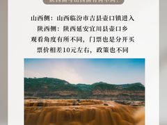 -陕西黄河壶口瀑布旅游区
