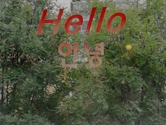-欧巴来了韩式料理