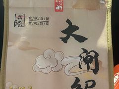 -黄记大闸蟹专卖店·活蟹·醉蟹
