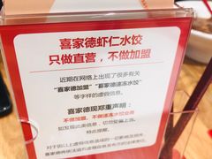 -喜家德虾仁水饺(南山书城店)