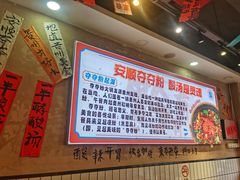 -黔有有贵州酸汤夺夺粉火锅(五味十字店)