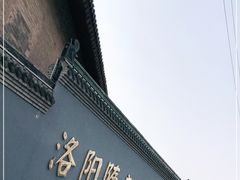 -隋唐大运河文化博物馆