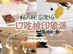-théATRE 茶聚场(王府中環店)
