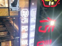 -潮发潮汕牛肉店(龙洞店)