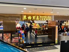 -苏格里岛自助海鲜烤肉(青秀万达店)