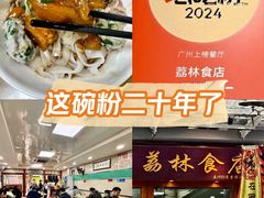 -荔林食店(西华路店)