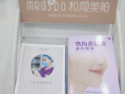 -和颜一美轻医美连锁