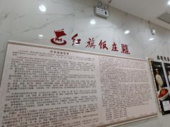 -红旗饭庄