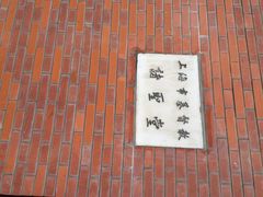 诸圣堂-上海市基督教诸圣堂