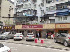 -椒香川流不息川菜馆(二七北路店)