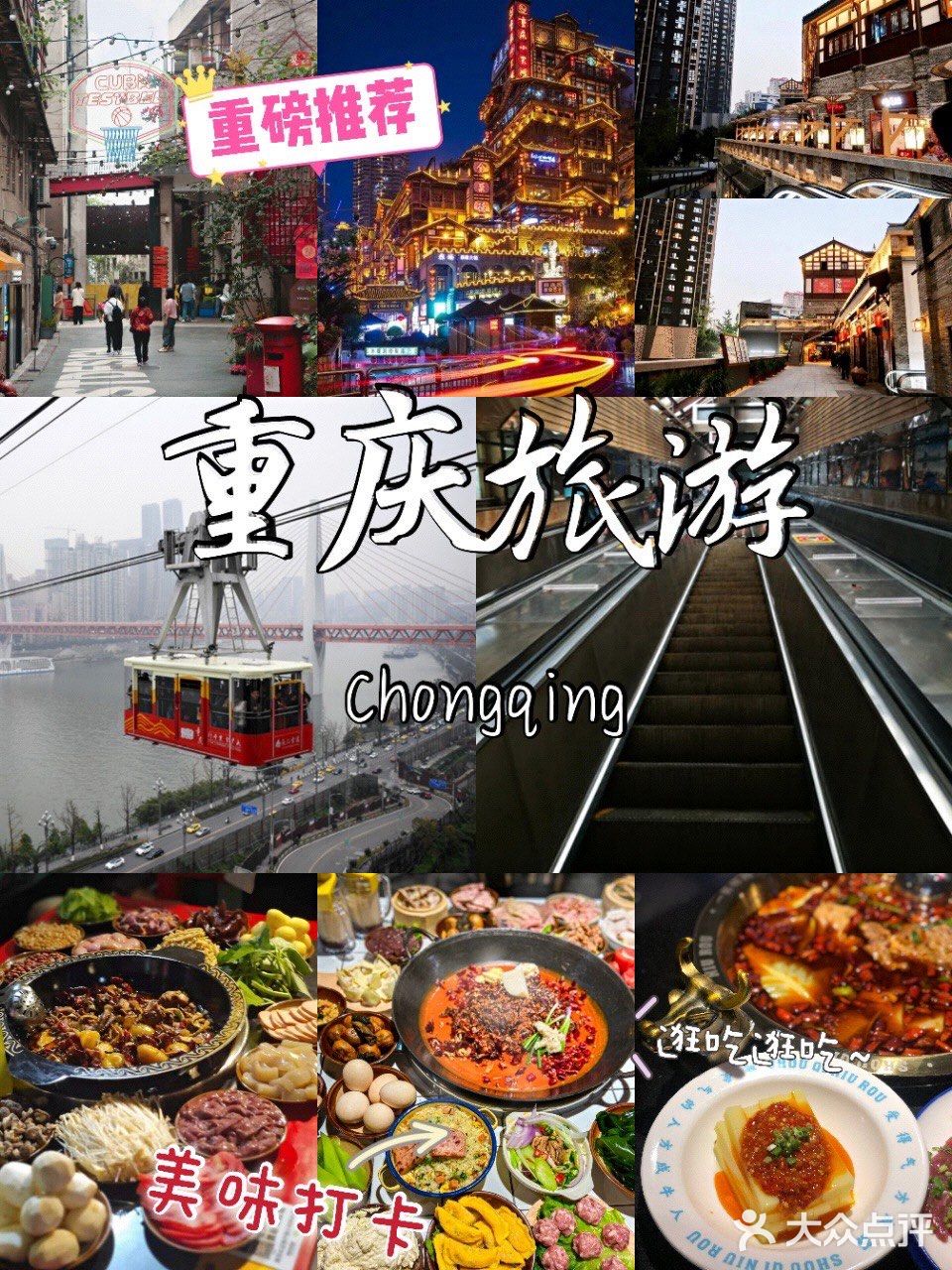 重庆|重庆旅游，重庆必吃火锅🌶