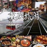 重庆|重庆旅游，重庆必吃火锅🌶
