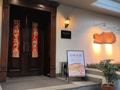 -老洋房花园饭店(绍兴路店)