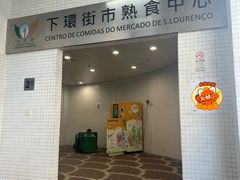 门面-下环街市熟食中心