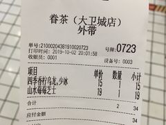 账单-眷茶(大卫城10楼店)