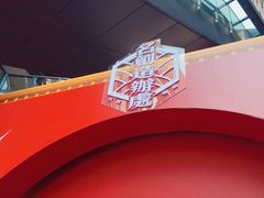 -江燕路万科里