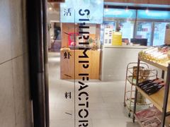 -蝦塘·中国餐馆(城墙南马道巷店)