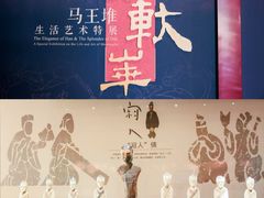 -北京大葆台遗址博物馆